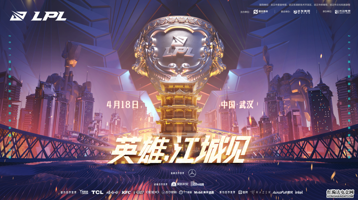 2021年英雄聯(lián)盟LPL春季賽總決賽落地武漢，斗魚(yú)直播包下一條街